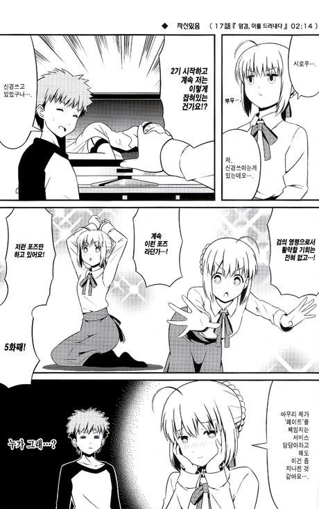 Fate) UBW를 본 사쿠라 만화 - 이미지 4