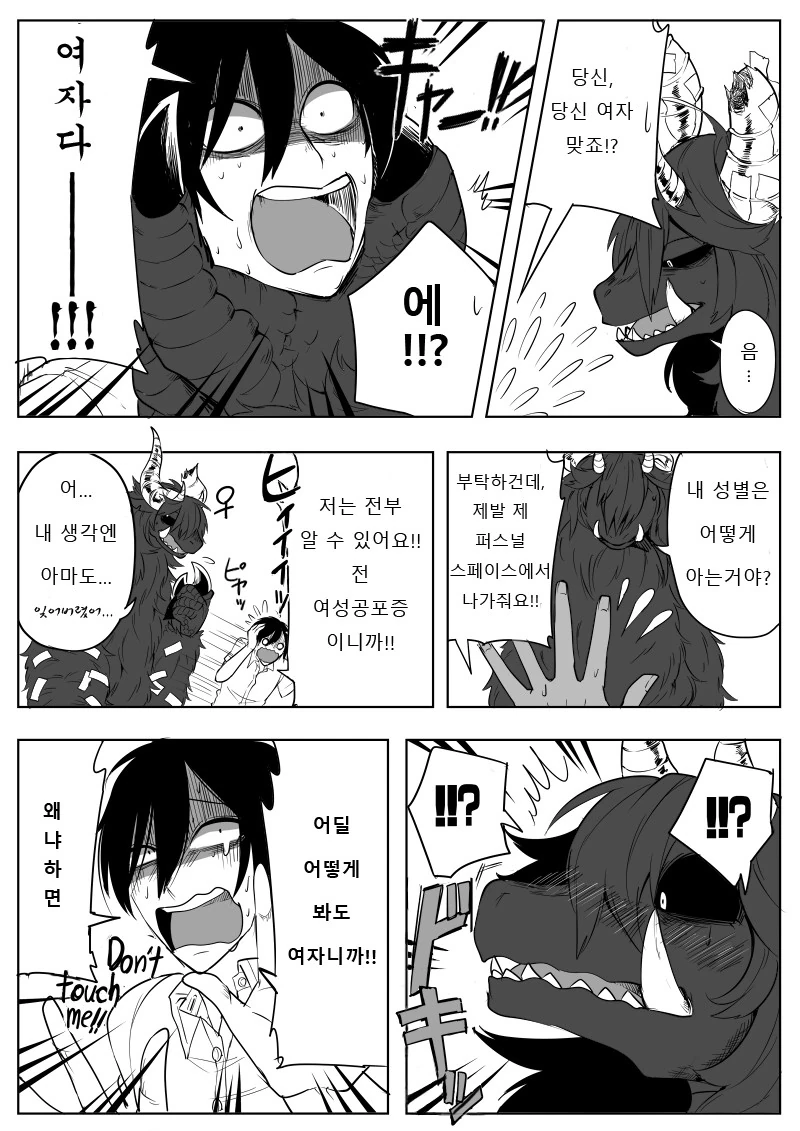 여자로 대접받는 거대요괴 Manhwa. - 이미지 3