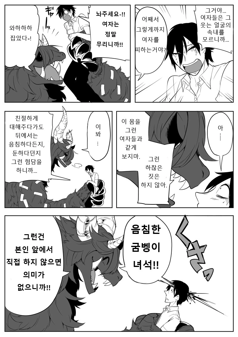 여자로 대접받는 거대요괴 Manhwa. - 이미지 5
