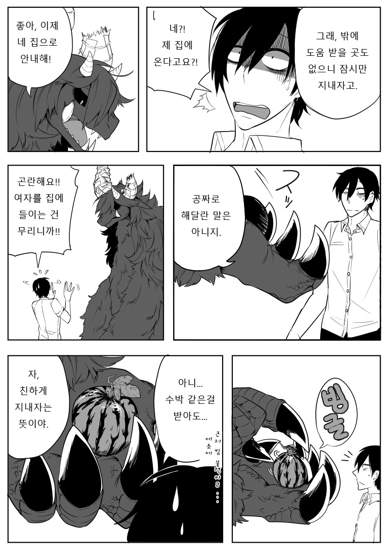 여자로 대접받는 거대요괴 Manhwa. - 이미지 6