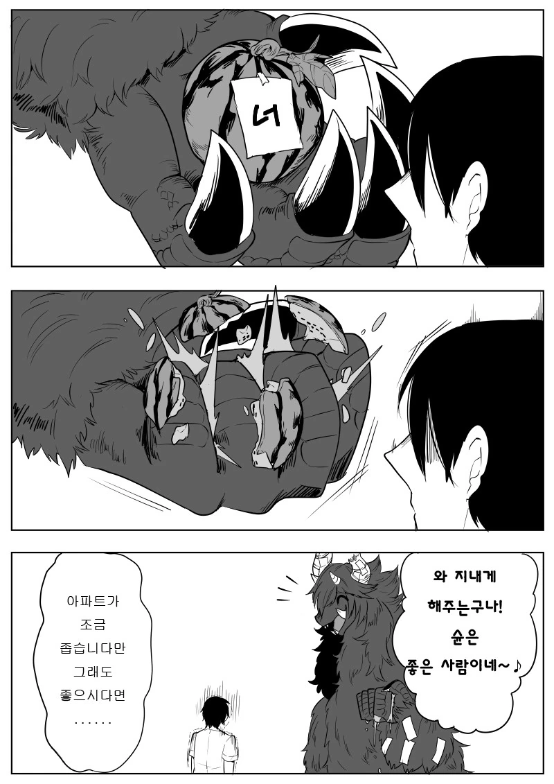 여자로 대접받는 거대요괴 Manhwa. - 이미지 7