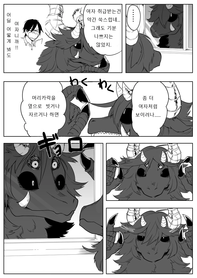 여자로 대접받는 거대요괴 Manhwa. - 이미지 9
