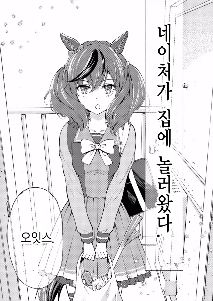 [말딸] 네이쳐 집에 놀러왔다.manhwa