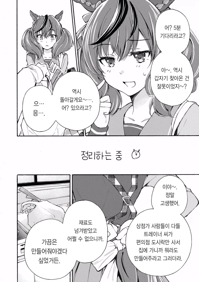 [말딸] 네이쳐 집에 놀러왔다.manhwa - 이미지 2