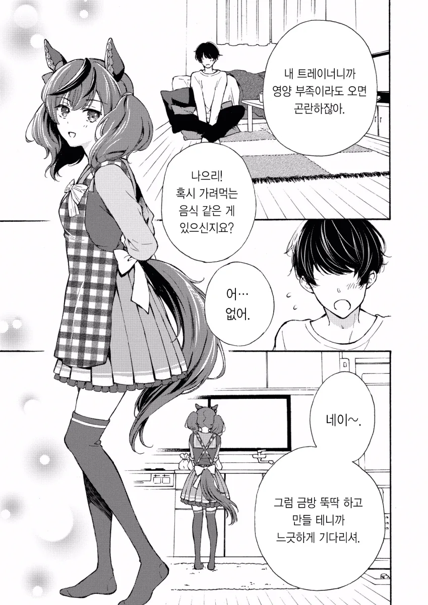 [말딸] 네이쳐 집에 놀러왔다.manhwa - 이미지 3