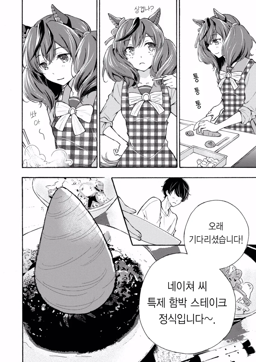 [말딸] 네이쳐 집에 놀러왔다.manhwa - 이미지 4