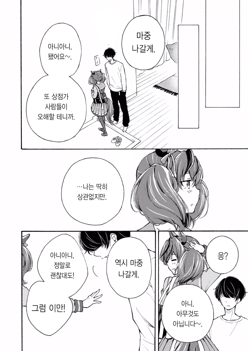 [말딸] 네이쳐 집에 놀러왔다.manhwa - 이미지 6