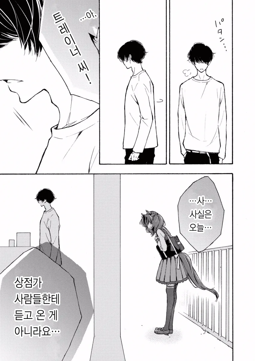 [말딸] 네이쳐 집에 놀러왔다.manhwa - 이미지 7