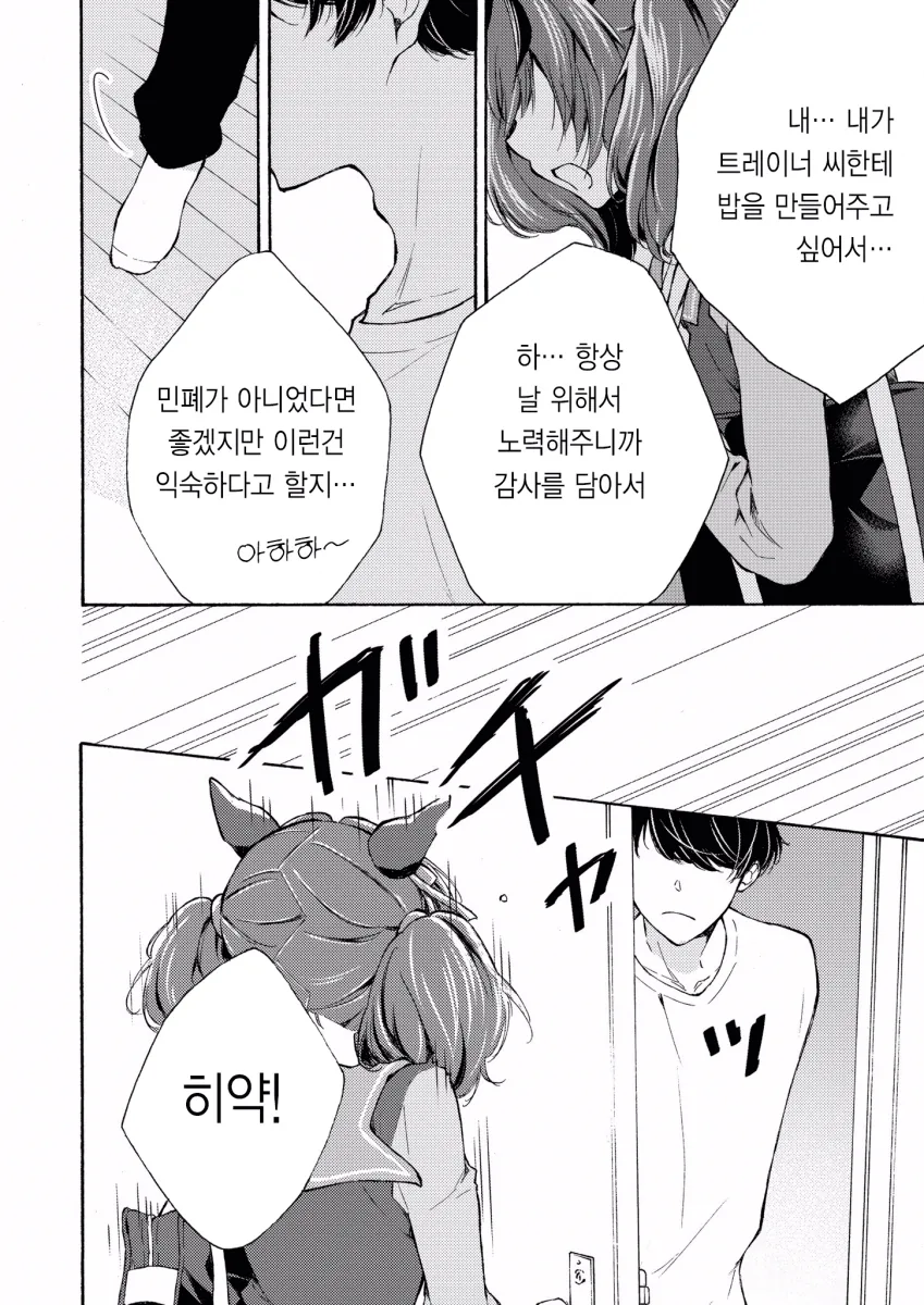 [말딸] 네이쳐 집에 놀러왔다.manhwa - 이미지 8