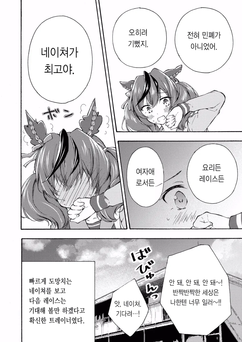 [말딸] 네이쳐 집에 놀러왔다.manhwa - 이미지 10