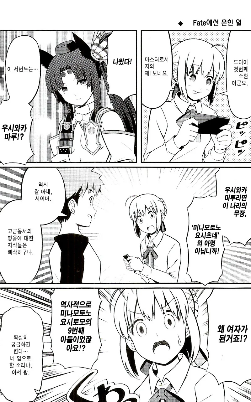 [페이트] fate에선 흔한 일.manga