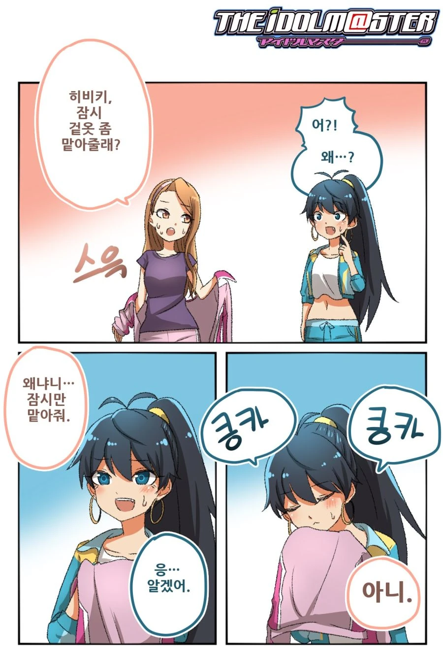 @ 이오리가 포상 주는 만화