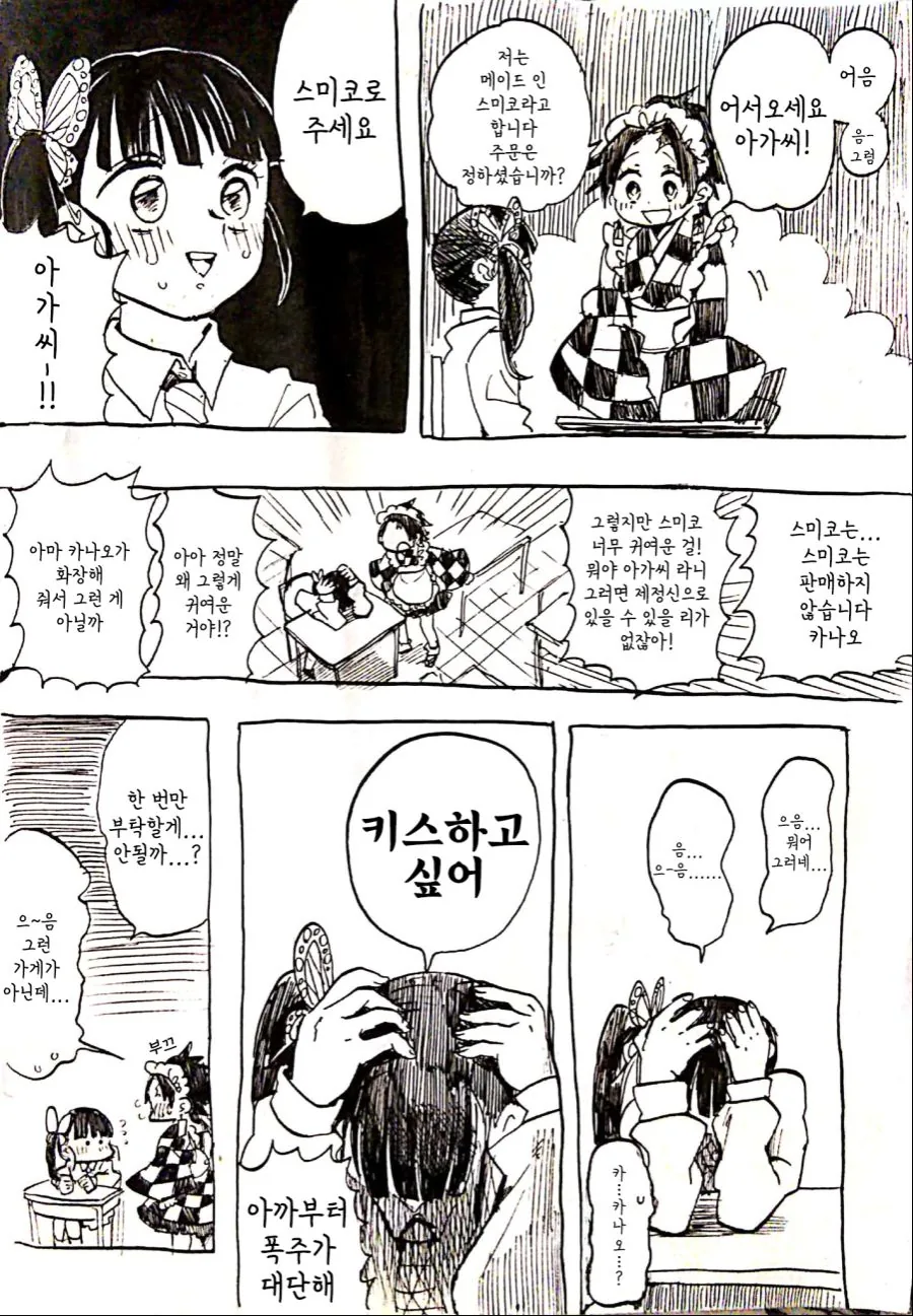 귀멸학원)오해입니다.manga - 이미지 3