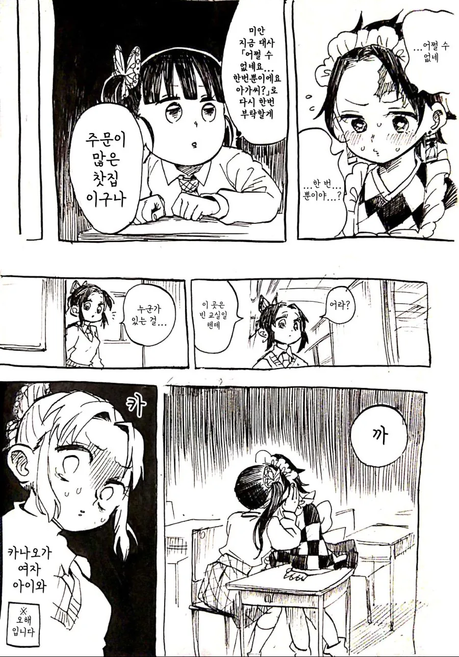 귀멸학원)오해입니다.manga - 이미지 4