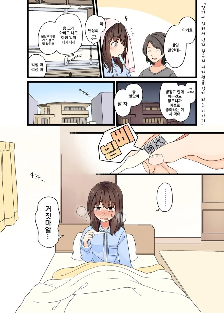 간병하는.Manga - 이미지 2