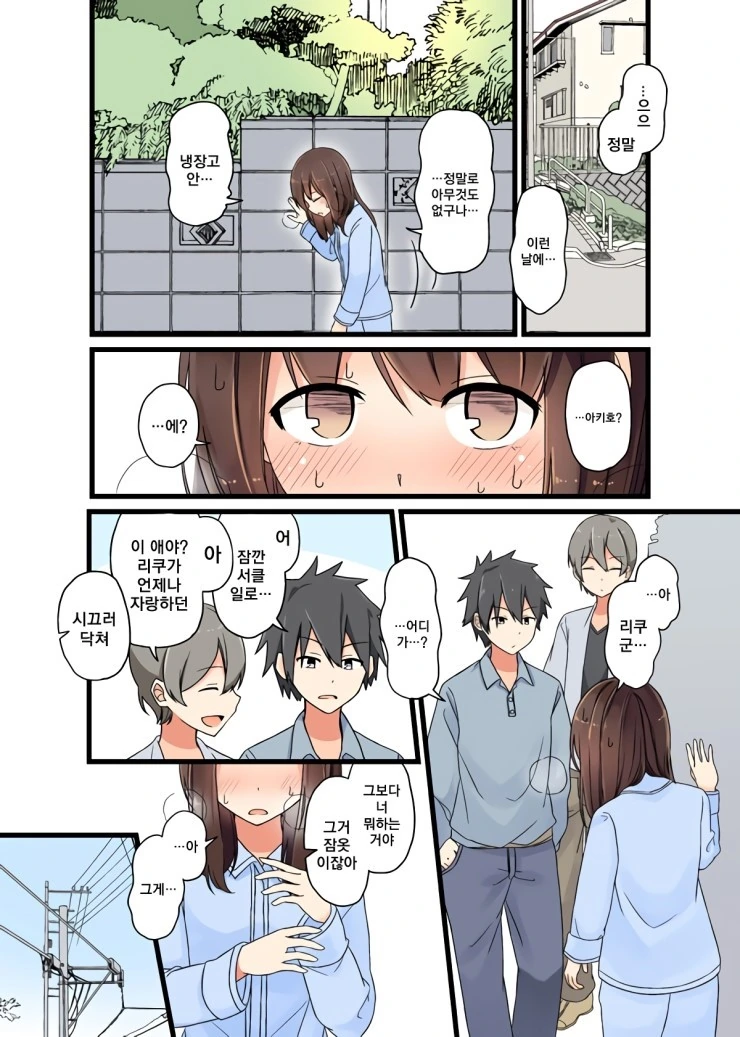 간병하는.Manga - 이미지 3