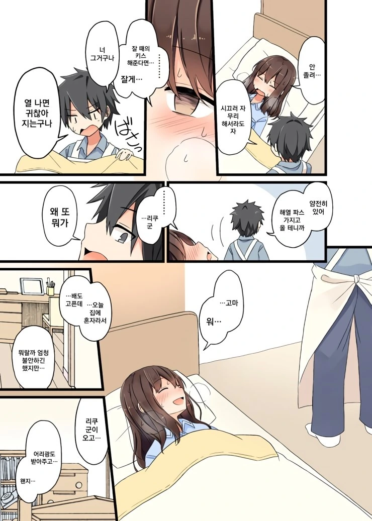 간병하는.Manga - 이미지 6