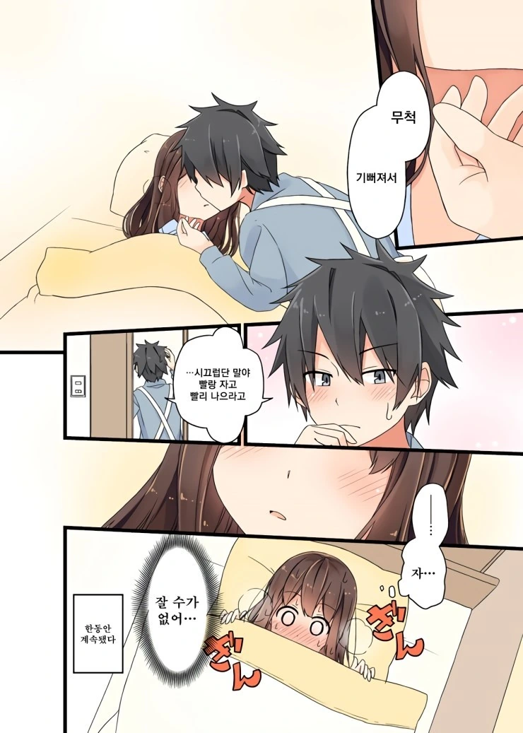 간병하는.Manga - 이미지 7