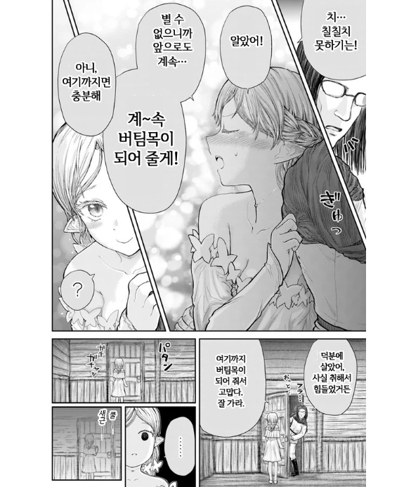 엘프 여자와 여관방에 가는 만화 - 이미지 7