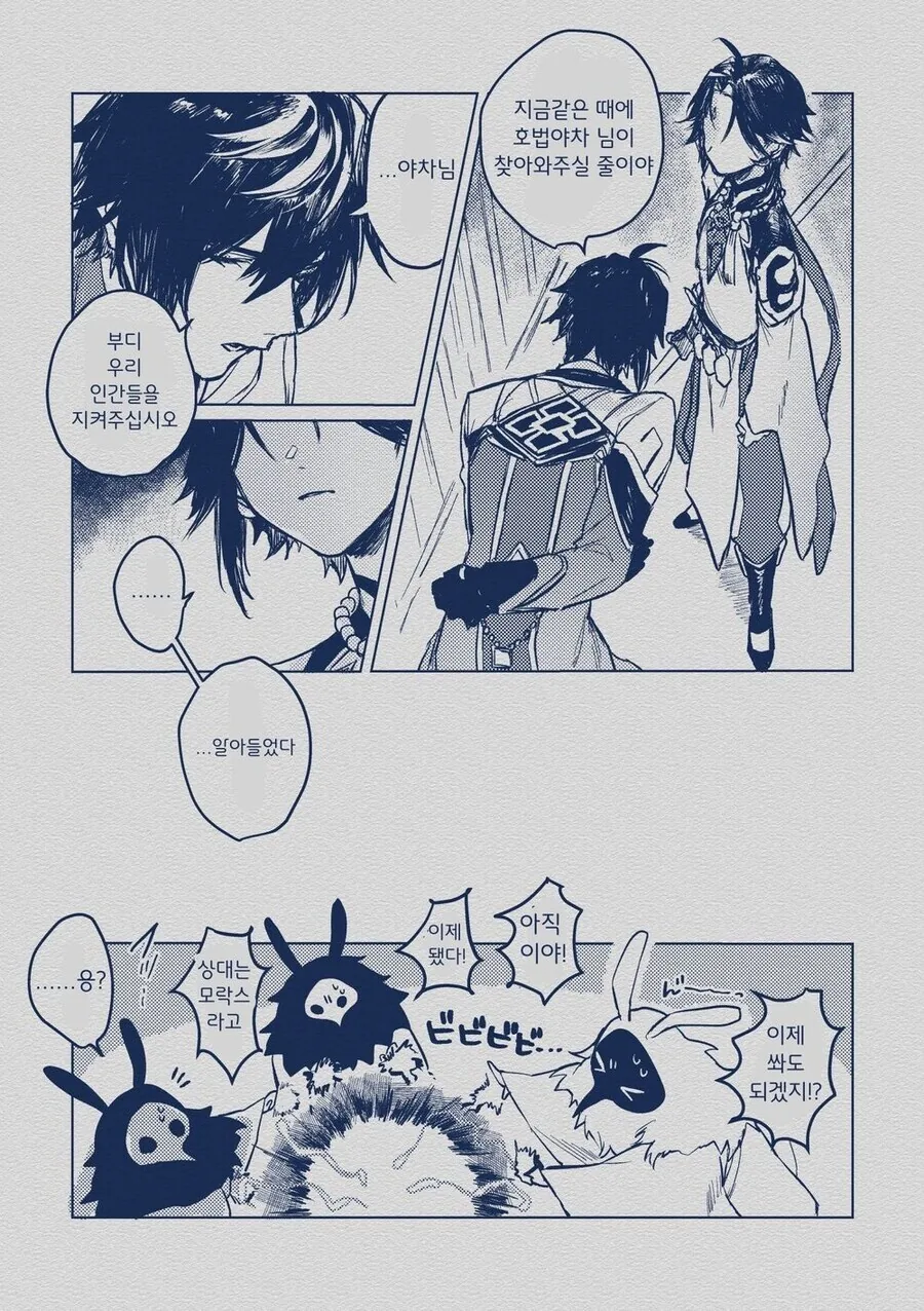 원신)부장한테 살려달라는 회장님.manga - 이미지 2