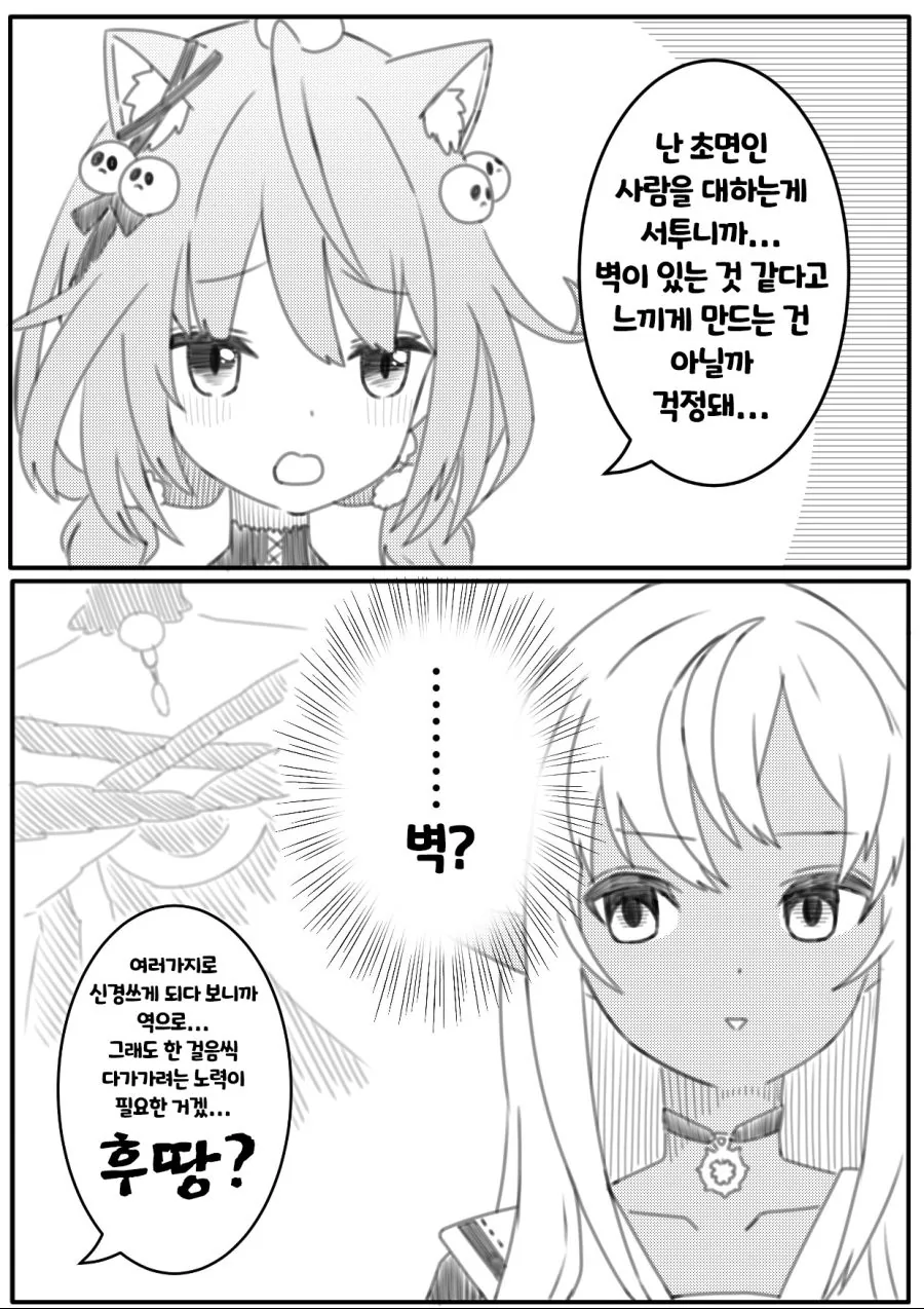 버튜버)버튜버) 루-땅이 후-땅한테 고민상담하는.manhwa