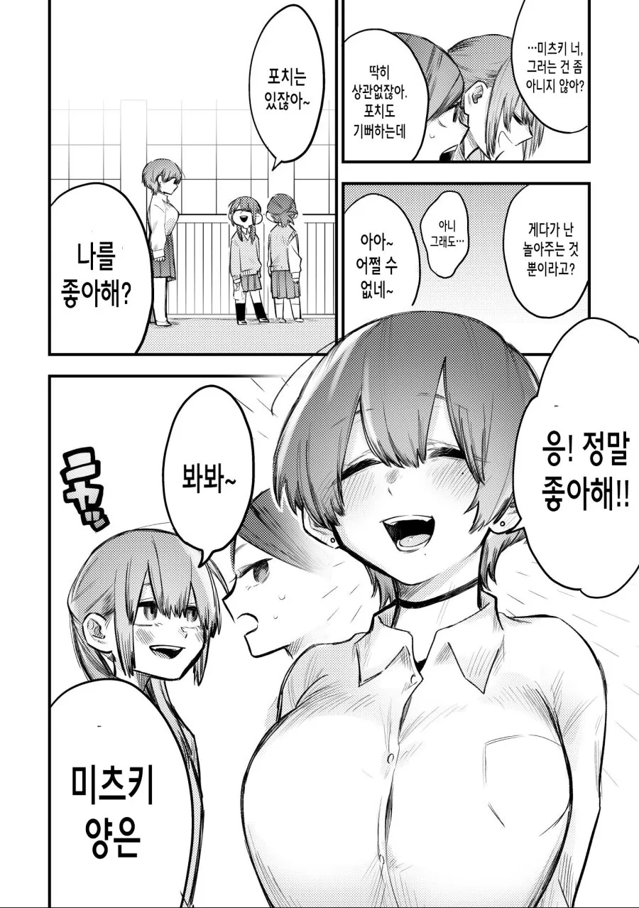 빵셔틀한테 ㅈㄱ당하는 만화.manhwa - 이미지 3
