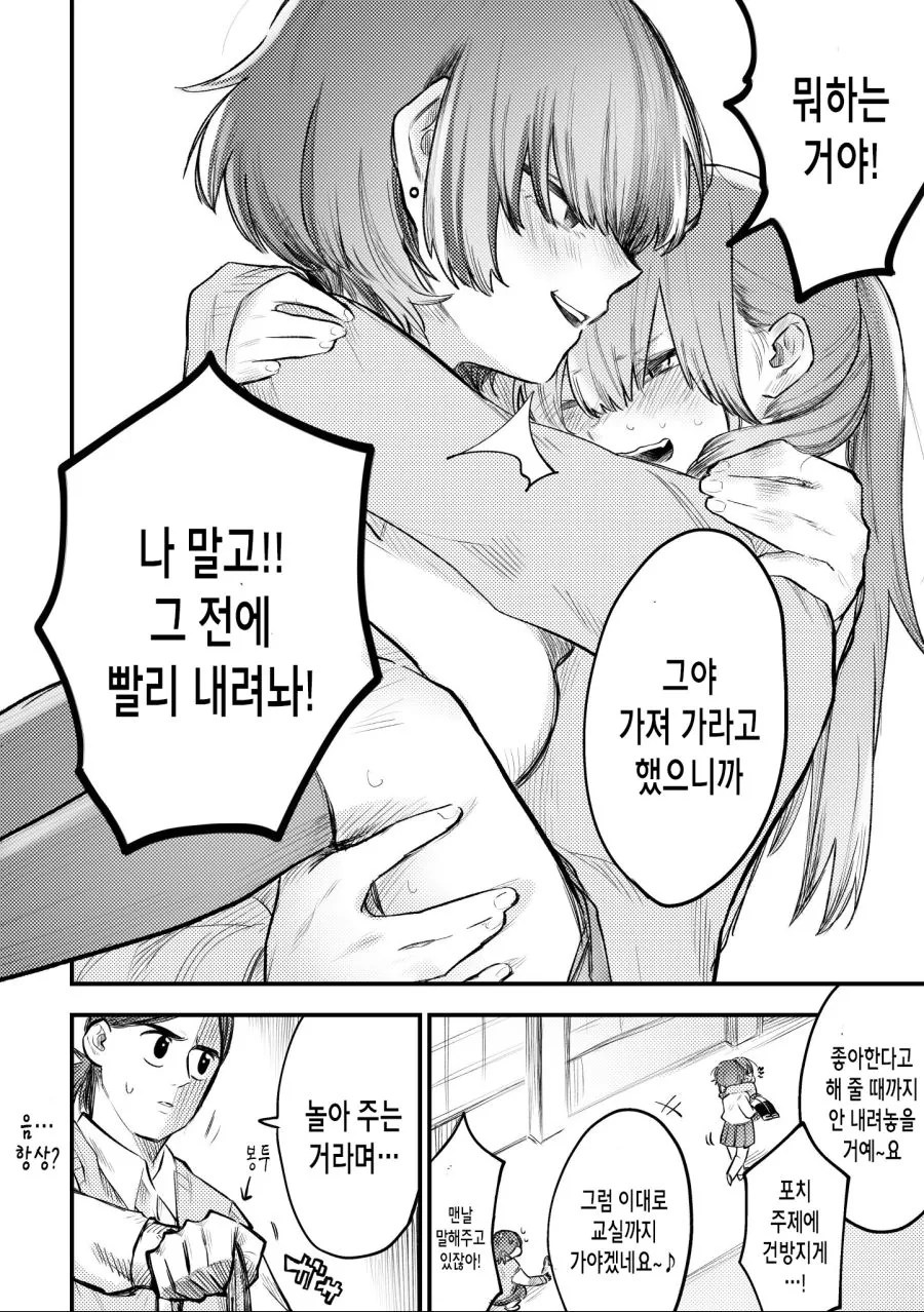 빵셔틀한테 ㅈㄱ당하는 만화.manhwa - 이미지 5