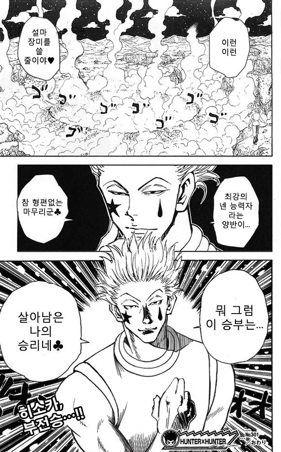 헌터x헌터의 히소카가 최강인 이유.manwha - 이미지 2