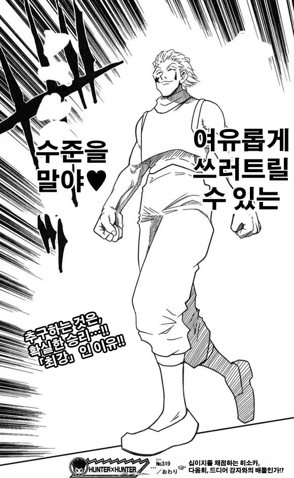헌터x헌터의 히소카가 최강인 이유.manwha - 이미지 8