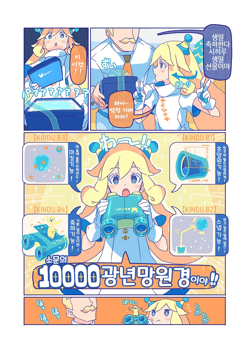 10000만 광년 쌍안경 만화 - 이미지 2