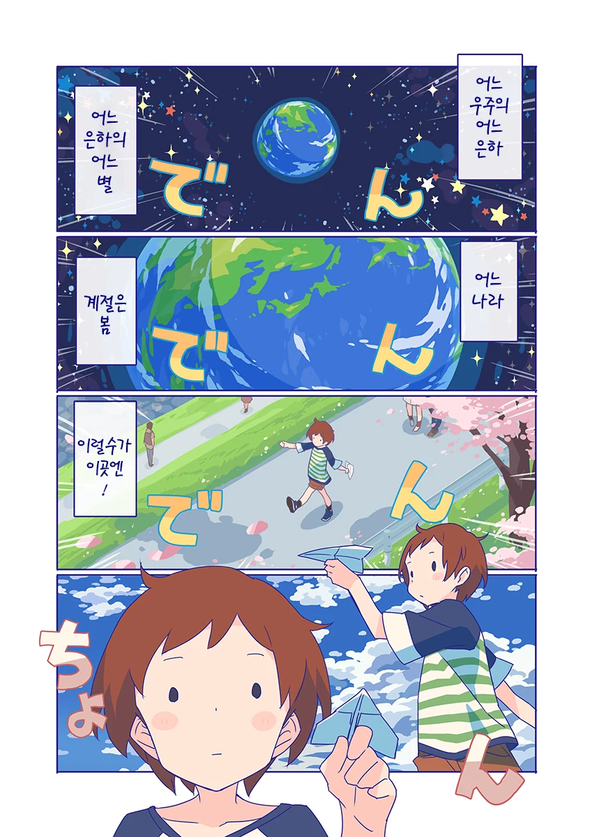10000만 광년 쌍안경 만화 - 이미지 5