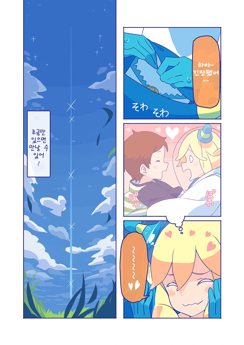 10000만 광년 쌍안경 만화 - 이미지 21
