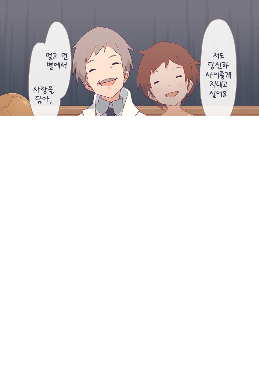 10000만 광년 쌍안경 만화 - 이미지 42