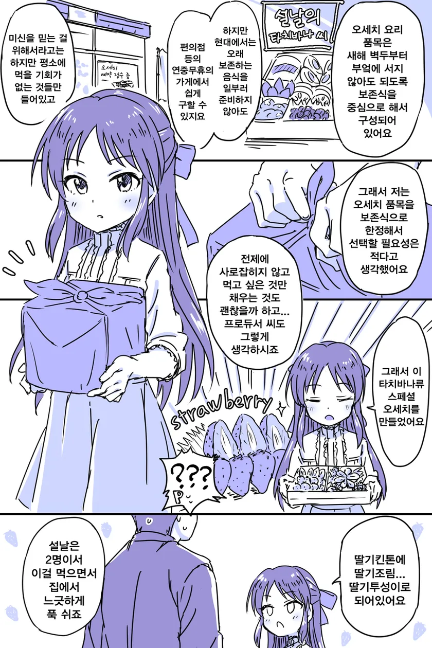 [@] 외간남자와 새해밤을 보내는 발칙한...Manga