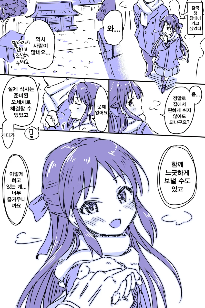 [@] 외간남자와 새해밤을 보내는 발칙한...Manga - 이미지 3