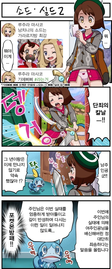 (포켓몬) 소드실드 방순이 만화.Manhwa - 이미지 2