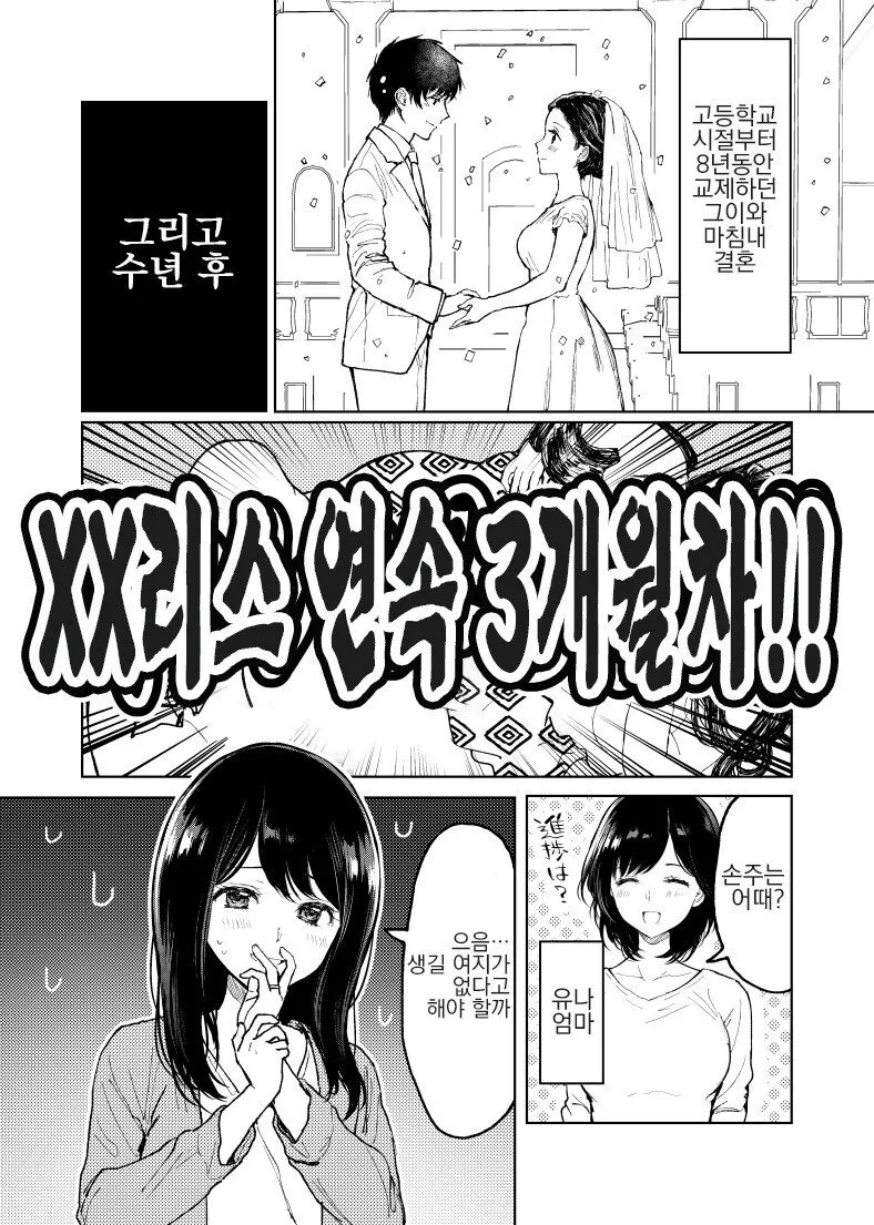 아기 만드는.manhwa