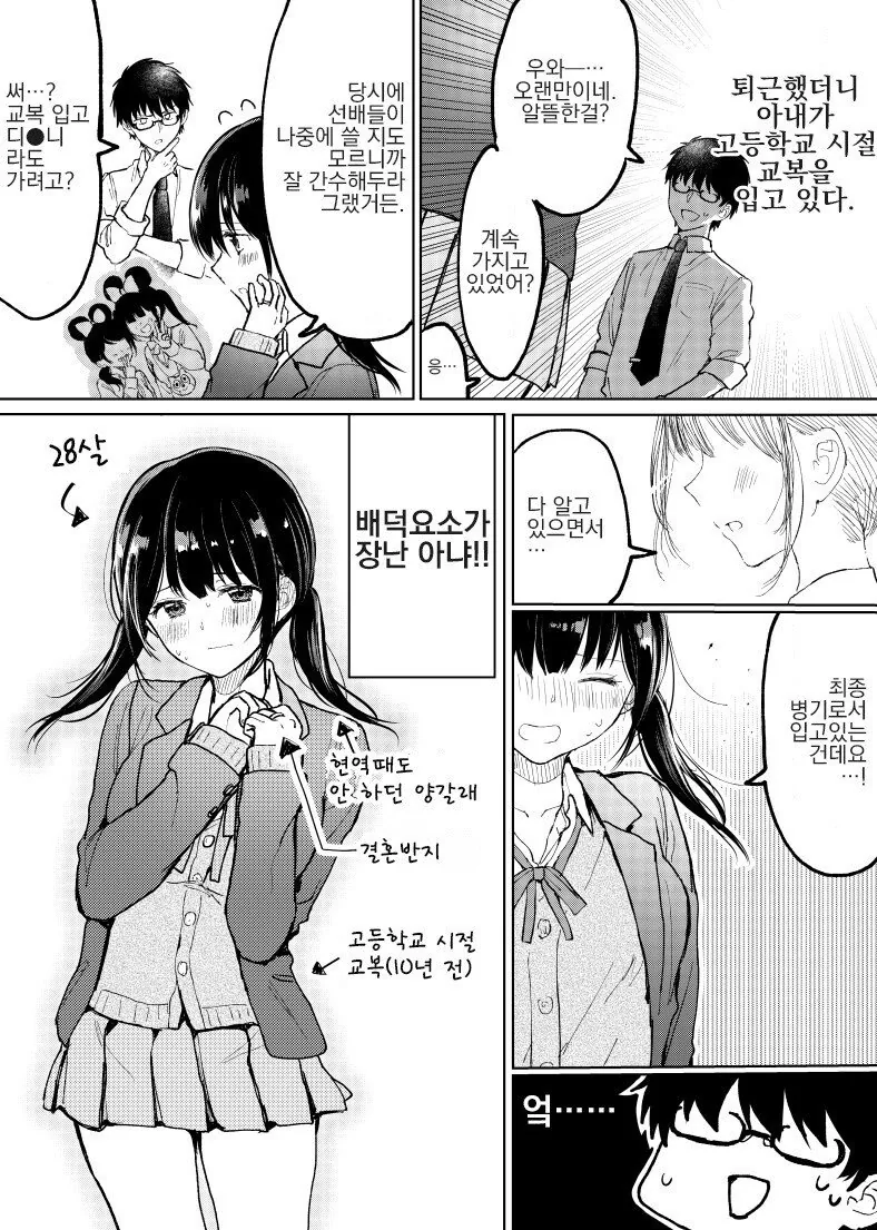 아기 만드는.manhwa - 이미지 3