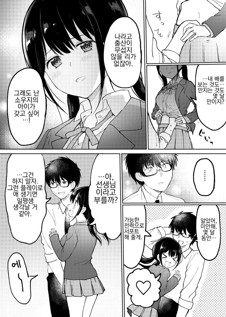 아기 만드는.manhwa - 이미지 5