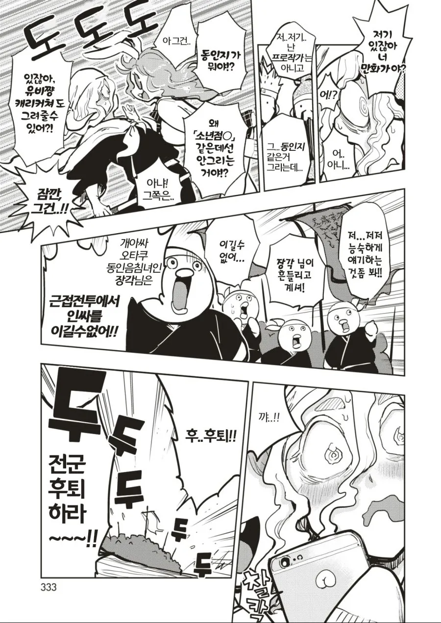 유비의 진짜 정체.manga - 이미지 2