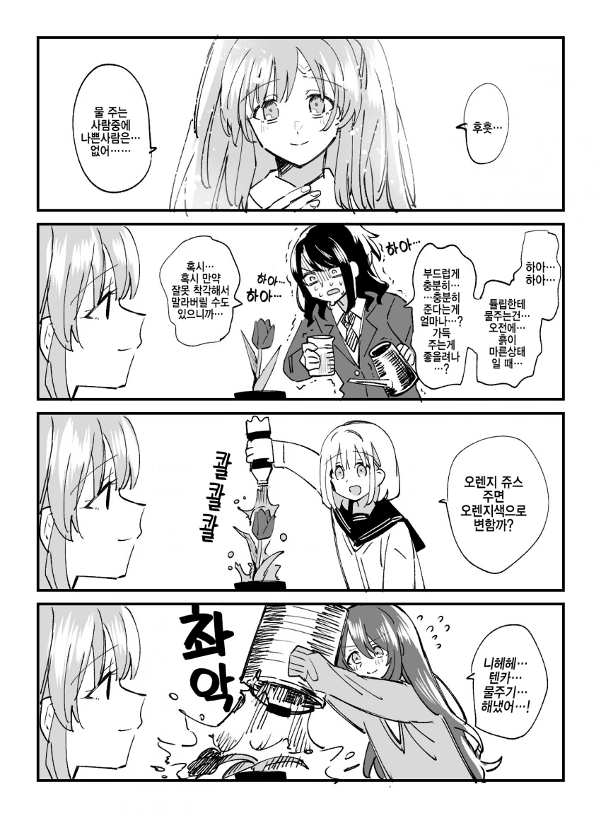 @)텐카와 아사히가 사고치는.manhwa