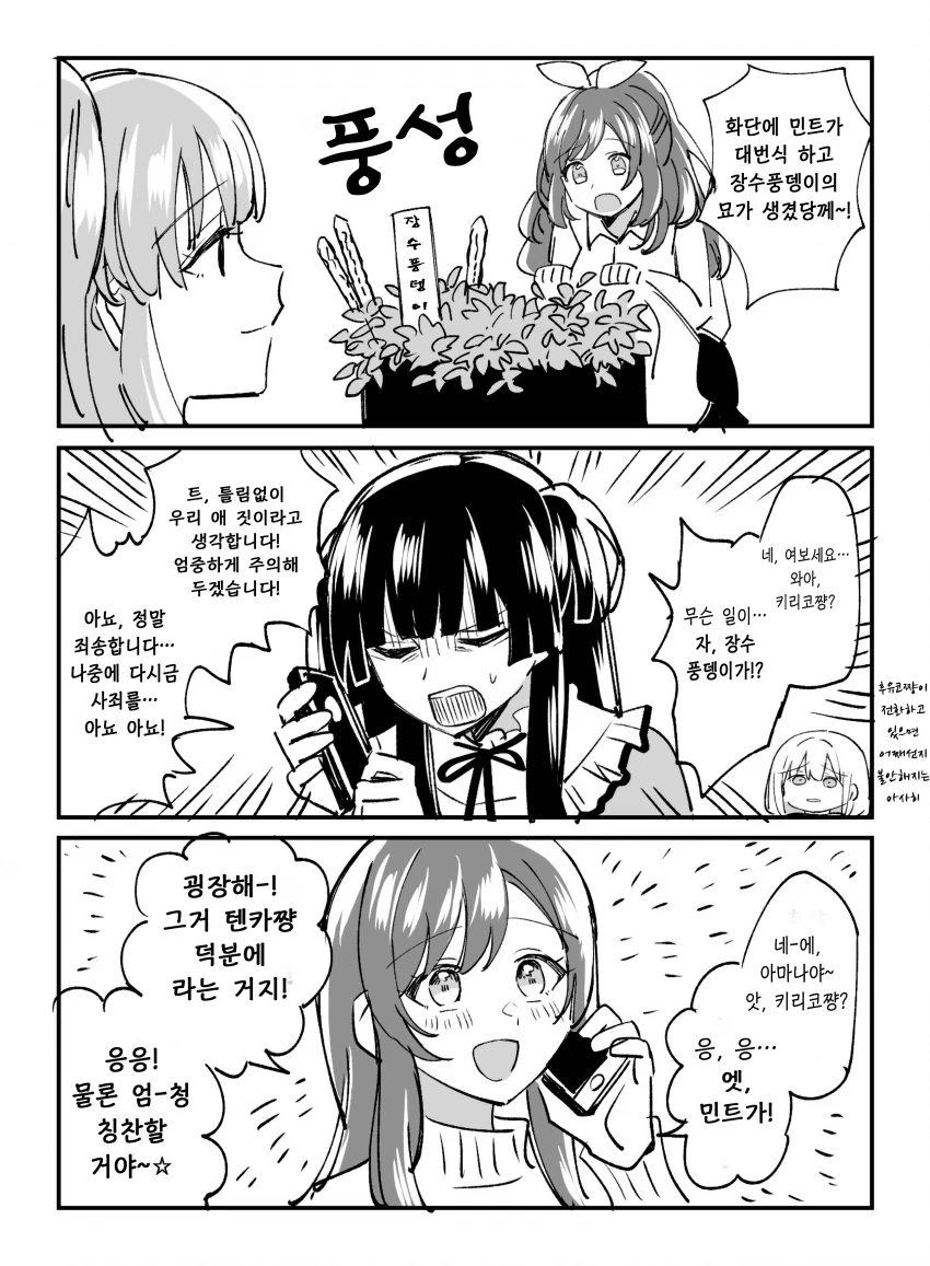@)텐카와 아사히가 사고치는.manhwa - 이미지 3