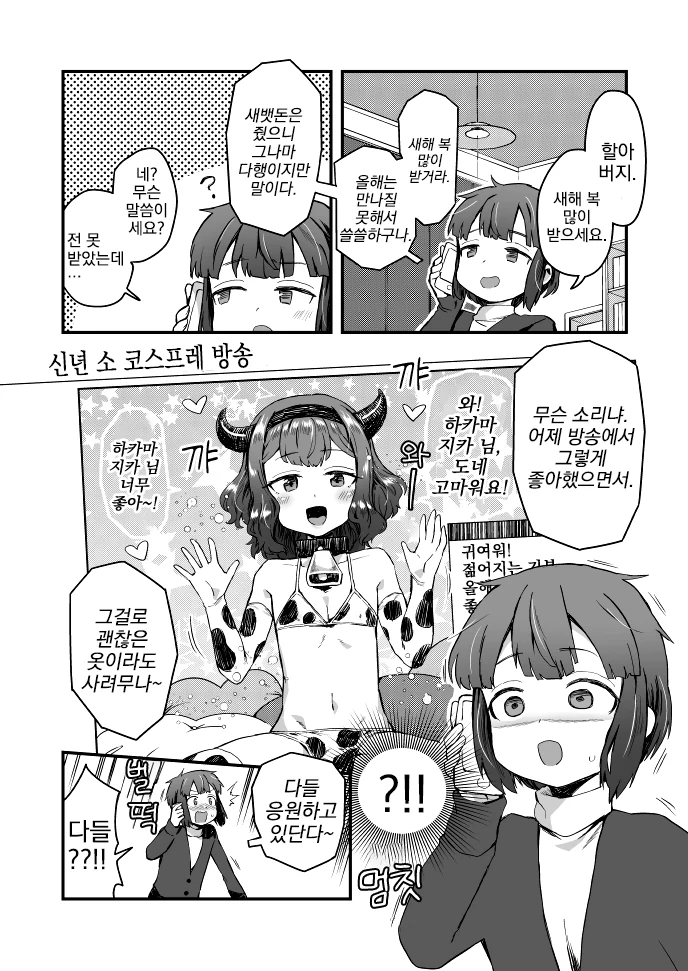 여장, 번역) 새해 인사.manga