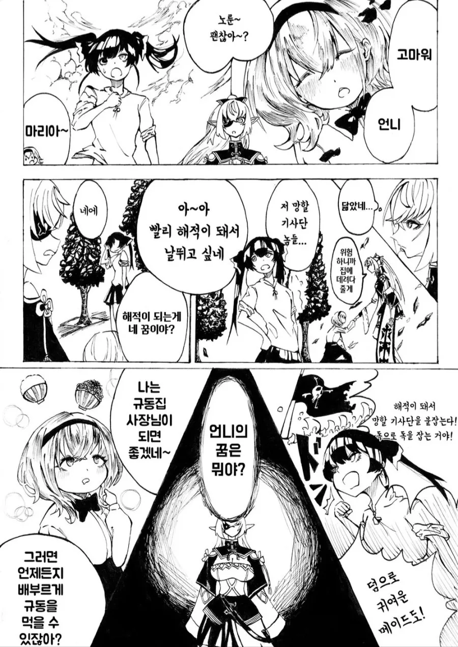 버튜버) 후레아만이 남은 만화.manwha - 이미지 2