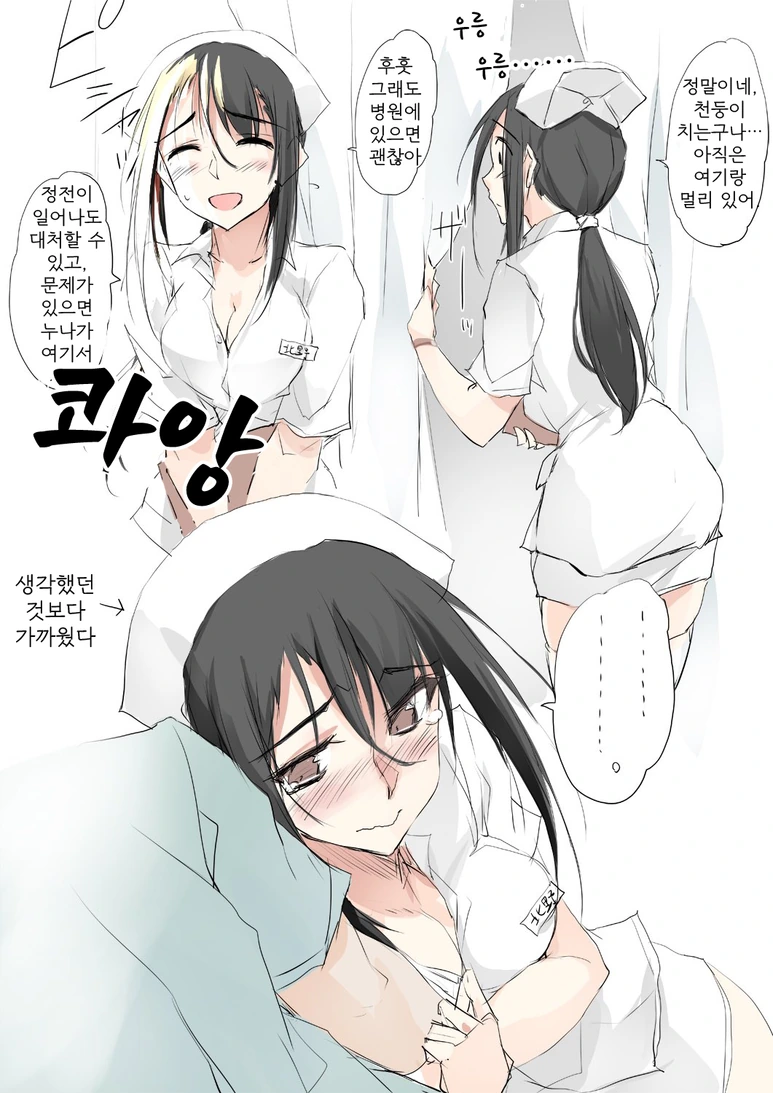 친절한 간호사 눈나 만화.manhwa - 이미지 6