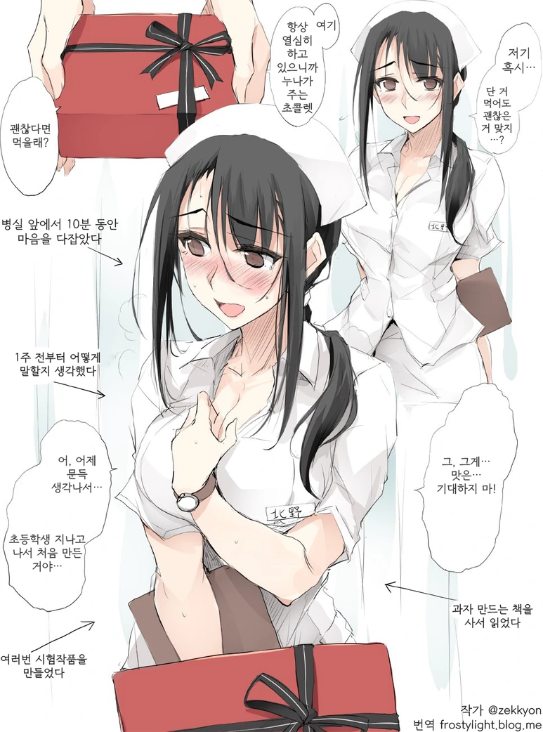 친절한 간호사 눈나 만화.manhwa - 이미지 7