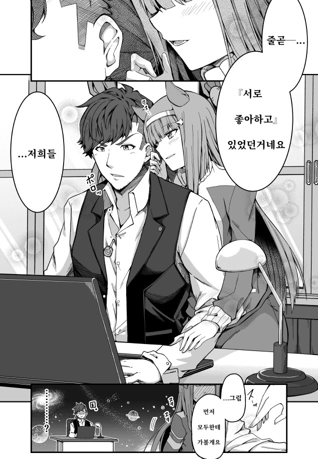 [말딸] 트레이너와 스즈카.manhwa - 이미지 2