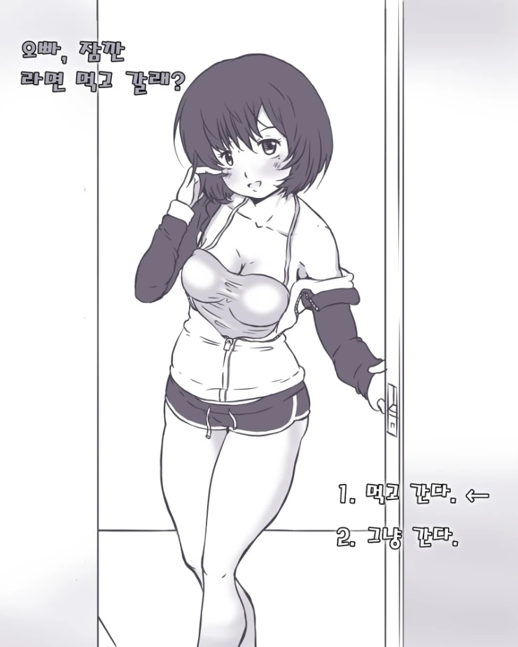 오빠 라면 먹고갈래?.manga