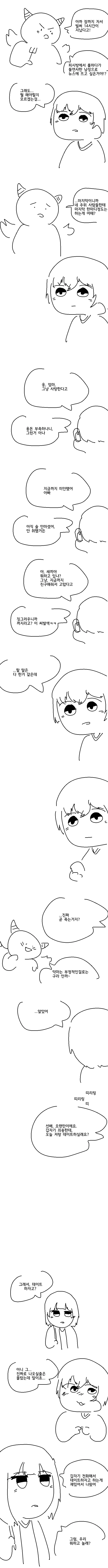 24시간 뒤에 죽는 만화.Manhwa - 이미지 2