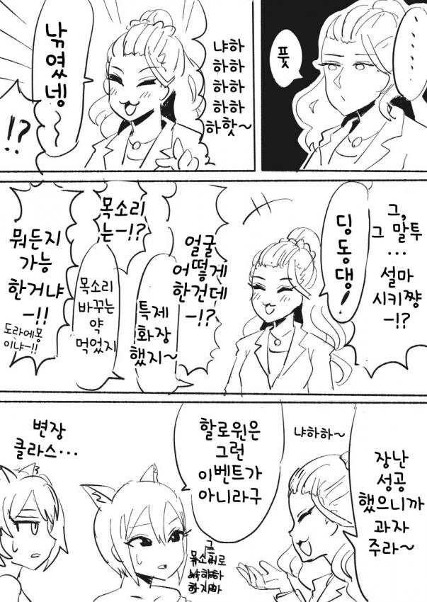 @) 할로윈의 전무님.manga - 이미지 2